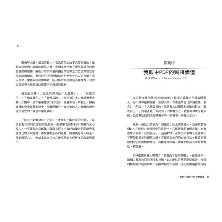 領袖人格力:用PDP看主宰世界大勢的領袖人格特質,川普、拜登、梅克爾、普丁、馬斯克、賈伯斯、任正非、黃仁勳等 領袖人格力:用PDP看主宰世界大勢的領袖人格特質,川普、拜登、梅克爾、普丁、馬斯克、賈伯斯、任正非、黃仁勳等