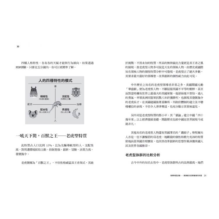 領袖人格力:用PDP看主宰世界大勢的領袖人格特質,川普、拜登、梅克爾、普丁、馬斯克、賈伯斯、任正非、黃仁勳等 領袖人格力:用PDP看主宰世界大勢的領袖人格特質,川普、拜登、梅克爾、普丁、馬斯克、賈伯斯、任正非、黃仁勳等