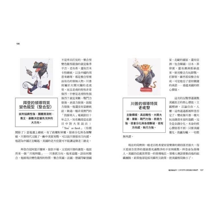 領袖人格力:用PDP看主宰世界大勢的領袖人格特質,川普、拜登、梅克爾、普丁、馬斯克、賈伯斯、任正非、黃仁勳等 領袖人格力:用PDP看主宰世界大勢的領袖人格特質,川普、拜登、梅克爾、普丁、馬斯克、賈伯斯、任正非、黃仁勳等