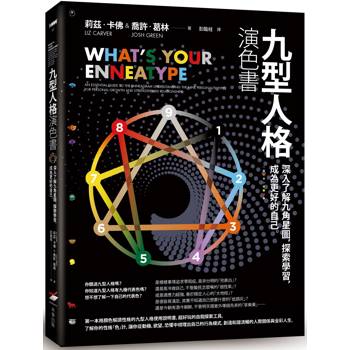 【電子書】九型人格演色書（二版）