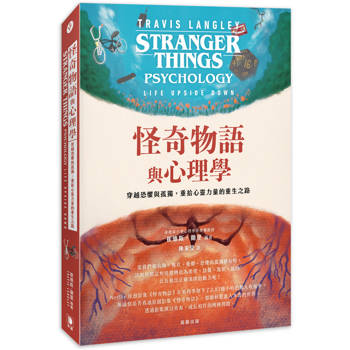 怪奇物語與心理學：穿越恐懼與孤獨，重拾心靈力量的重生之路
