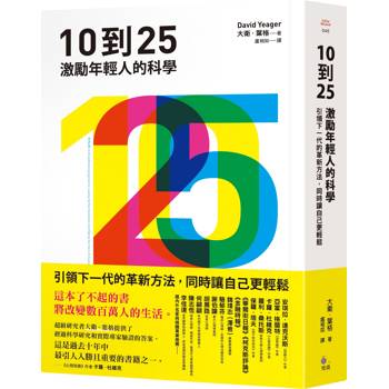 10到25：激勵年輕人的科學【引領下一代的革新方法，同時讓自己更輕鬆】