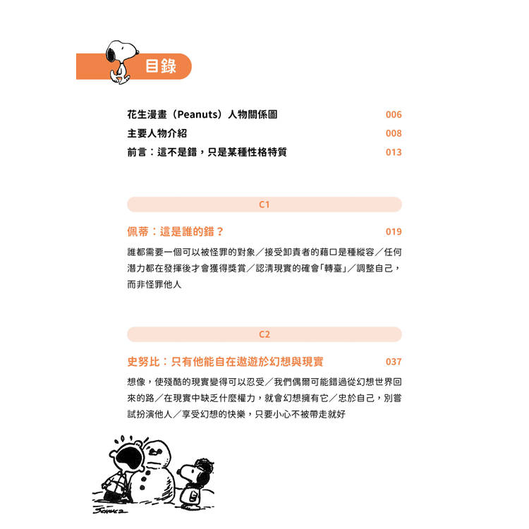 【隨書贈史努比自在遨遊貼紙】好事即將發生2:史努比Snoopy陪你發現獨一無二的自己 【隨書贈史努比自在遨遊貼紙】好事即將發生2:史努比Snoopy陪你發現獨一無二的自己
