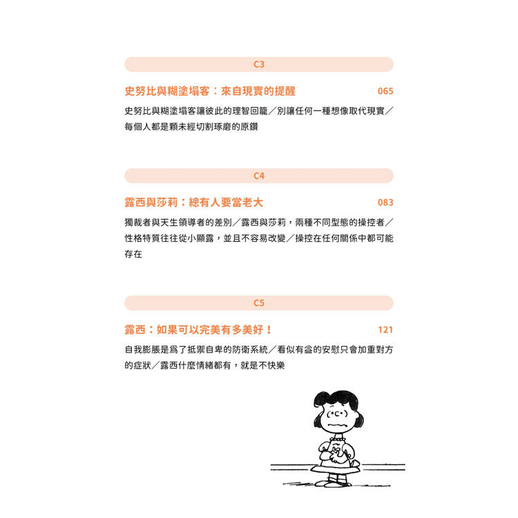 【隨書贈史努比自在遨遊貼紙】好事即將發生2:史努比Snoopy陪你發現獨一無二的自己 【隨書贈史努比自在遨遊貼紙】好事即將發生2:史努比Snoopy陪你發現獨一無二的自己