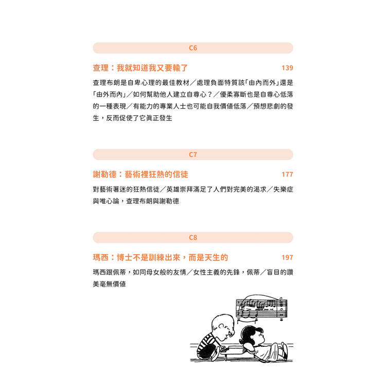 【隨書贈史努比自在遨遊貼紙】好事即將發生2:史努比Snoopy陪你發現獨一無二的自己 【隨書贈史努比自在遨遊貼紙】好事即將發生2:史努比Snoopy陪你發現獨一無二的自己