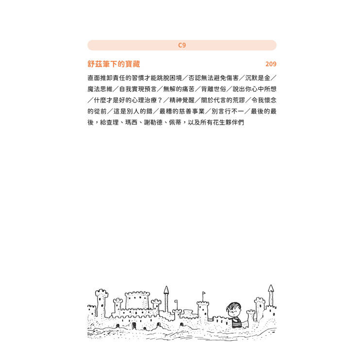【隨書贈史努比自在遨遊貼紙】好事即將發生2:史努比Snoopy陪你發現獨一無二的自己 【隨書贈史努比自在遨遊貼紙】好事即將發生2:史努比Snoopy陪你發現獨一無二的自己
