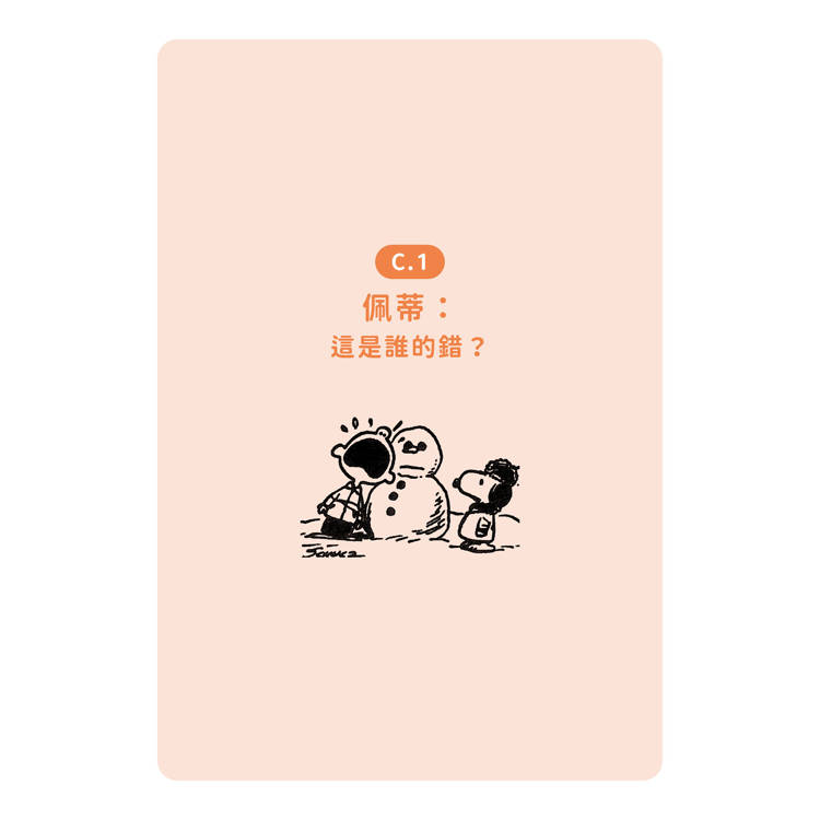 【隨書贈史努比自在遨遊貼紙】好事即將發生2:史努比Snoopy陪你發現獨一無二的自己 【隨書贈史努比自在遨遊貼紙】好事即將發生2:史努比Snoopy陪你發現獨一無二的自己
