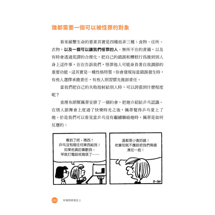 【隨書贈史努比自在遨遊貼紙】好事即將發生2:史努比Snoopy陪你發現獨一無二的自己 【隨書贈史努比自在遨遊貼紙】好事即將發生2:史努比Snoopy陪你發現獨一無二的自己