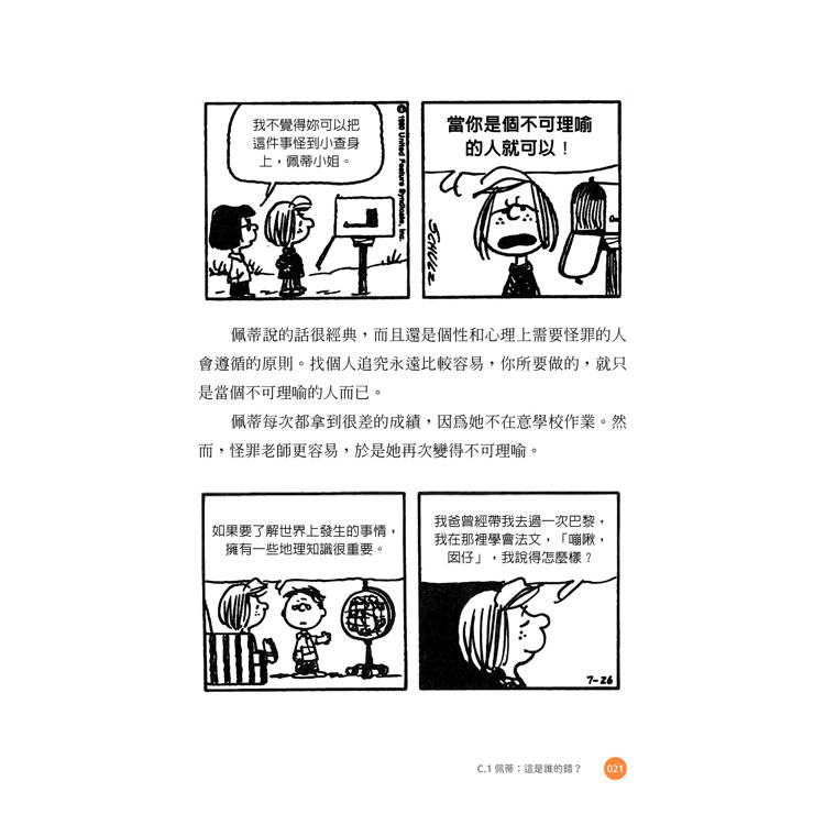 【隨書贈史努比自在遨遊貼紙】好事即將發生2:史努比Snoopy陪你發現獨一無二的自己 【隨書贈史努比自在遨遊貼紙】好事即將發生2:史努比Snoopy陪你發現獨一無二的自己