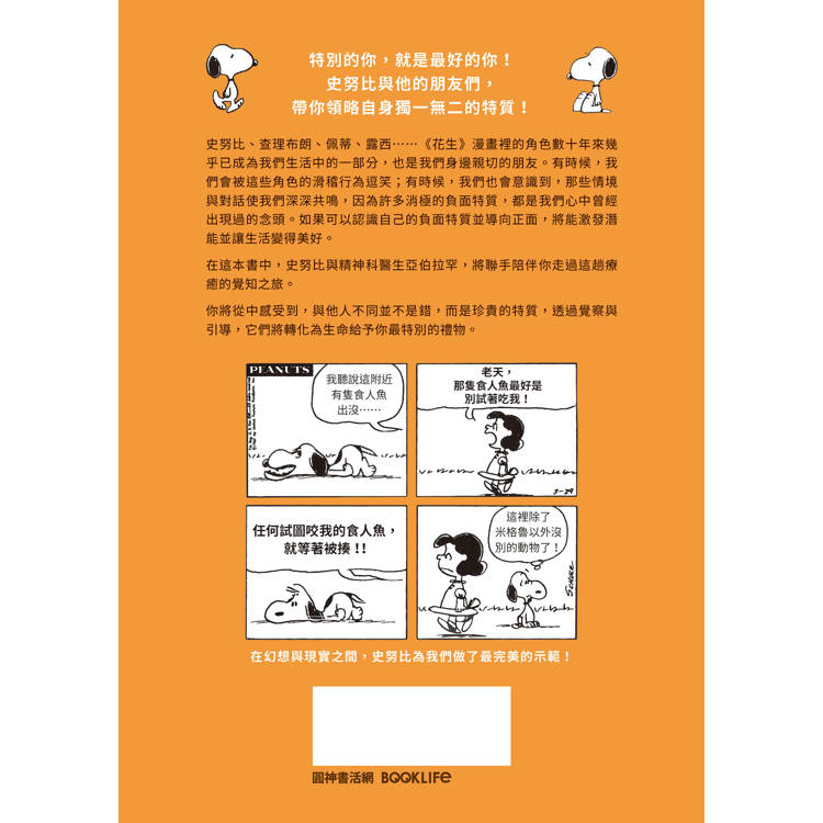 【隨書贈史努比自在遨遊貼紙】好事即將發生2:史努比Snoopy陪你發現獨一無二的自己 【隨書贈史努比自在遨遊貼紙】好事即將發生2:史努比Snoopy陪你發現獨一無二的自己