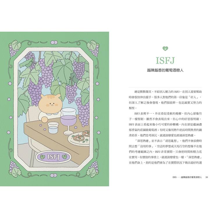 MBTI戀愛解答之書:讀懂你和他的盲點與需求,談一場不內耗的戀愛 MBTI戀愛解答之書:讀懂你和他的盲點與需求,談一場不內耗的戀愛