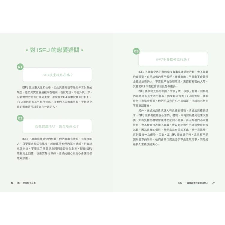 MBTI戀愛解答之書:讀懂你和他的盲點與需求,談一場不內耗的戀愛 MBTI戀愛解答之書:讀懂你和他的盲點與需求,談一場不內耗的戀愛