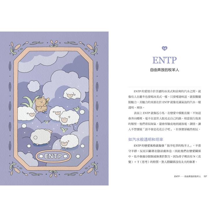MBTI戀愛解答之書:讀懂你和他的盲點與需求,談一場不內耗的戀愛 MBTI戀愛解答之書:讀懂你和他的盲點與需求,談一場不內耗的戀愛