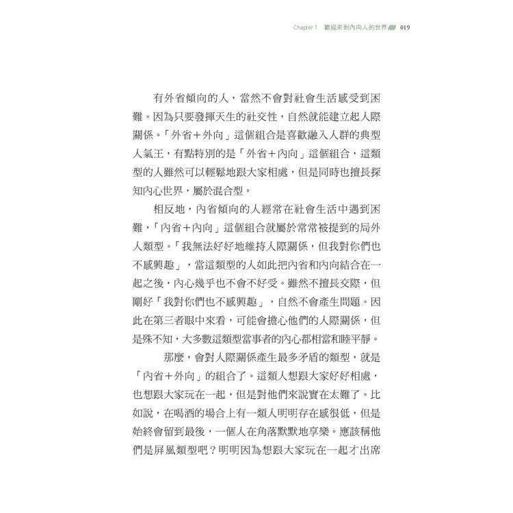 內向人使用手冊:24帖幫精疲力盡的I型人提供「快速補充能量」的心理學處方 內向人使用手冊:24帖幫精疲力盡的I型人提供「快速補充能量」的心理學處方