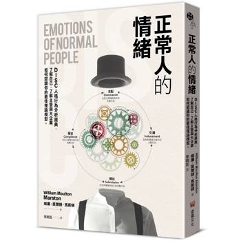 【電子書】正常人的情緒