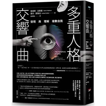 【電子書】多重人格交響曲（二版）