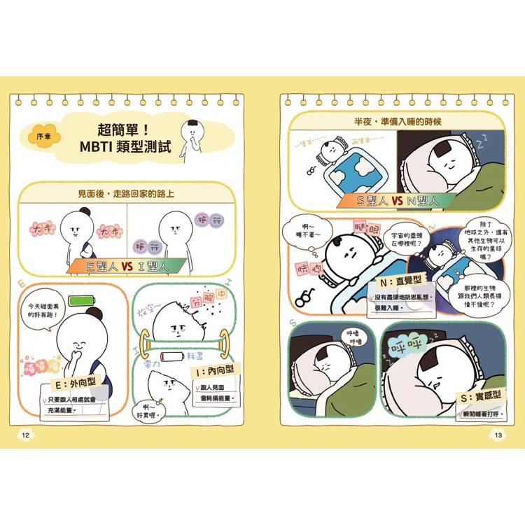 MBTI上學去! MBTI上學去!