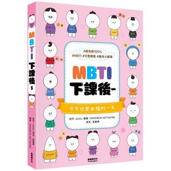 MBTI下課後~ MBTI下課後~