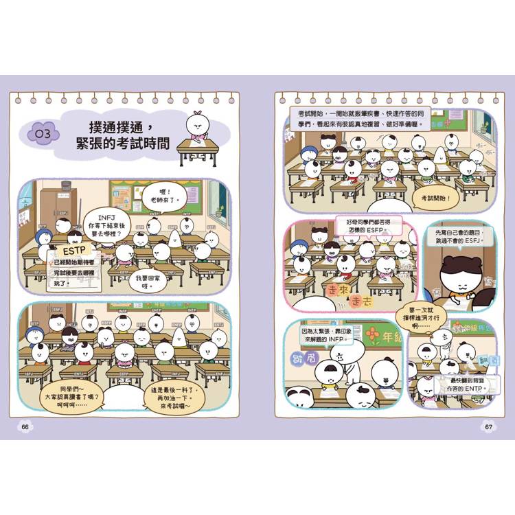 風靡韓國的MBTI漫畫:《MBTI上學去!》+《MBTI下課後~》套書,加贈MBTI 16型角色貼紙 風靡韓國的MBTI漫畫:《MBTI上學去!》+《MBTI下課後~》套書,加贈MBTI 16型角色貼紙