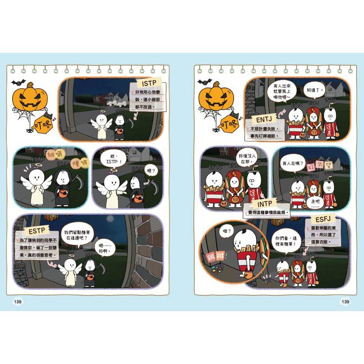 風靡韓國的MBTI漫畫:《MBTI上學去!》+《MBTI下課後~》套書,加贈MBTI 16型角色貼紙 風靡韓國的MBTI漫畫:《MBTI上學去!》+《MBTI下課後~》套書,加贈MBTI 16型角色貼紙