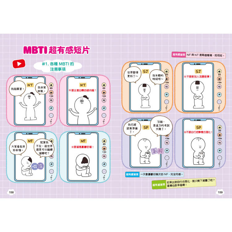 風靡韓國的MBTI漫畫:《MBTI上學去!》+《MBTI下課後~》套書,加贈MBTI 16型角色貼紙 風靡韓國的MBTI漫畫:《MBTI上學去!》+《MBTI下課後~》套書,加贈MBTI 16型角色貼紙