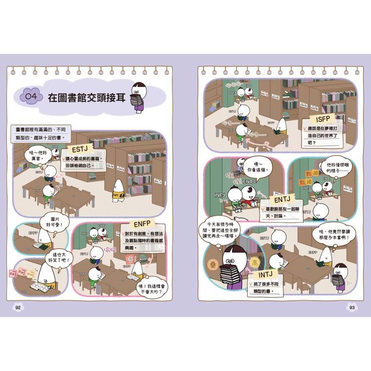 風靡韓國的MBTI漫畫:《MBTI上學去!》+《MBTI下課後~》套書,加贈MBTI 16型角色貼紙 風靡韓國的MBTI漫畫:《MBTI上學去!》+《MBTI下課後~》套書,加贈MBTI 16型角色貼紙