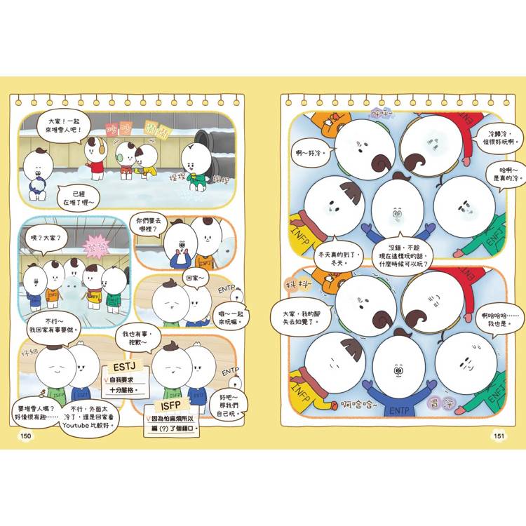 風靡韓國的MBTI漫畫:《MBTI上學去!》+《MBTI下課後~》套書,加贈MBTI 16型角色貼紙 風靡韓國的MBTI漫畫:《MBTI上學去!》+《MBTI下課後~》套書,加贈MBTI 16型角色貼紙