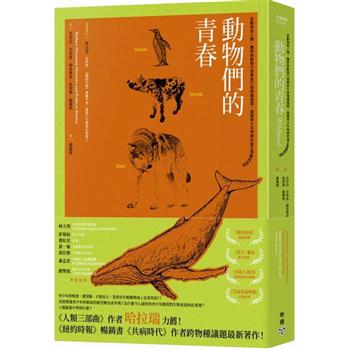 【電子書】動物們的青春：從動物到人類，醫師與動物行為學家打破物種隔閡，揭開青少年時期的真正意義與祕密