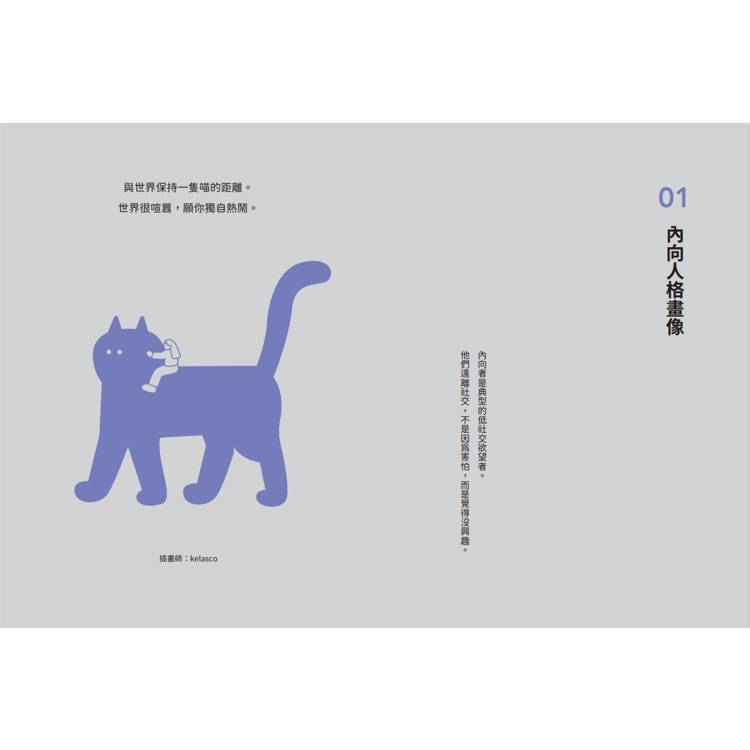 對不起,我可能對人過敏:給I型人的使用說明書(隨書附贈「I型人能量書籤」) 對不起,我可能對人過敏:給I型人的使用說明書(隨書附贈「I型人能量書籤」)