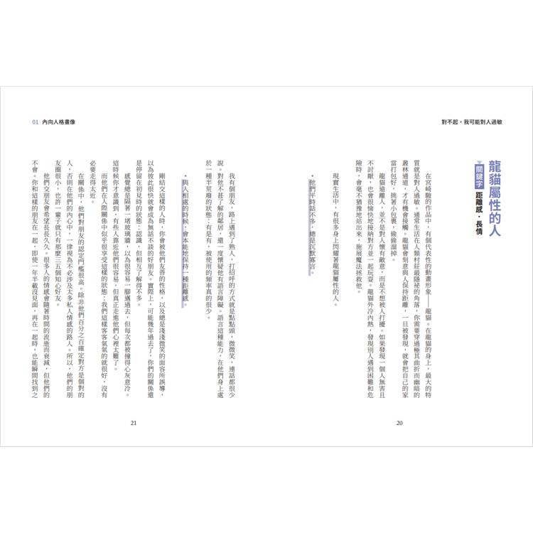 對不起,我可能對人過敏:給I型人的使用說明書(隨書附贈「I型人能量書籤」) 對不起,我可能對人過敏:給I型人的使用說明書(隨書附贈「I型人能量書籤」)