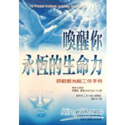 喚醒你永恆的生命力：昴宿星的光能工作手冊 | 拾書所