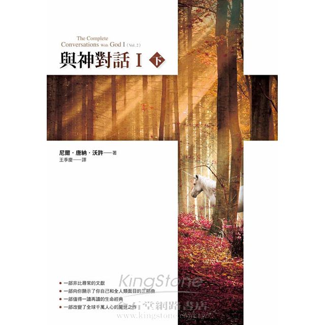 與神對話全集(隨身典藏版) 與神對話全集(隨身典藏版)