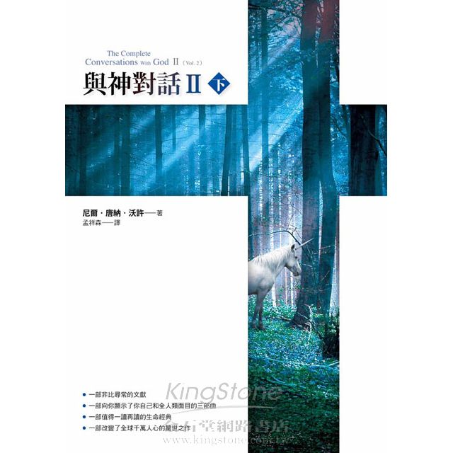 與神對話全集(隨身典藏版) 與神對話全集(隨身典藏版)