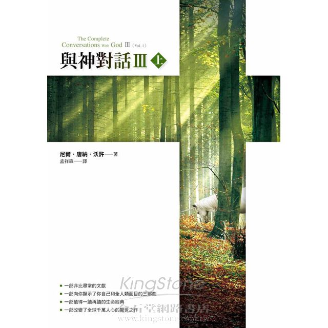 與神對話全集(隨身典藏版) 與神對話全集(隨身典藏版)
