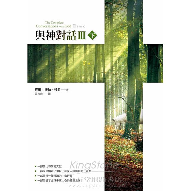 與神對話全集(隨身典藏版) 與神對話全集(隨身典藏版)