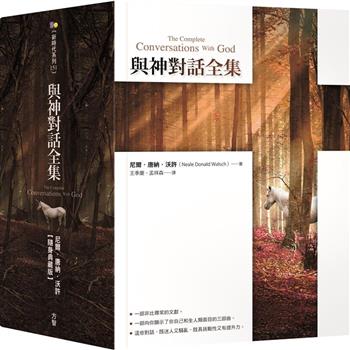 【電子書】與神對話全集
