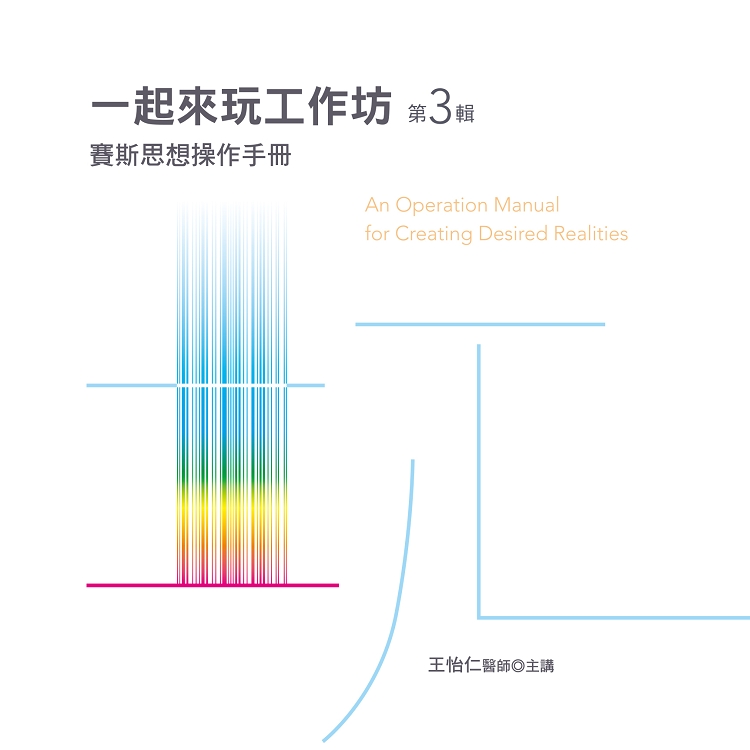 一起來玩工作坊有聲書第3輯【金石堂、博客來熱銷】