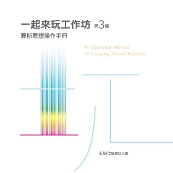 一起來玩工作坊有聲書第3輯