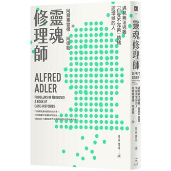 【電子書】靈魂修理師