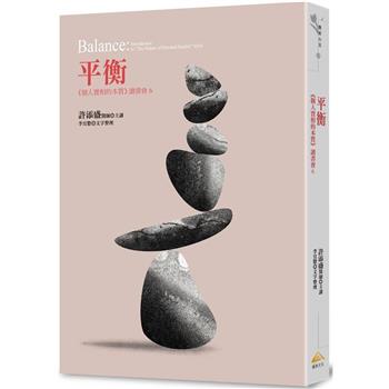 【電子書】平衡：《個人實相的本質》讀書會6