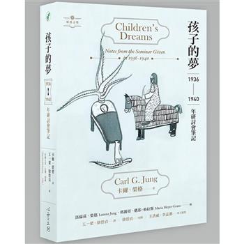 孩子的夢：1936-1940年研討會筆記