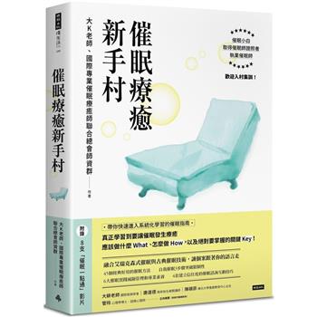 【電子書】催眠療癒新手村