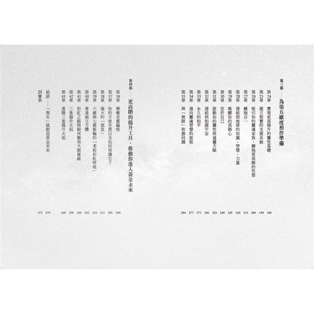 黃金未來:預言2032年第五次元的新地球 黃金未來:預言2032年第五次元的新地球