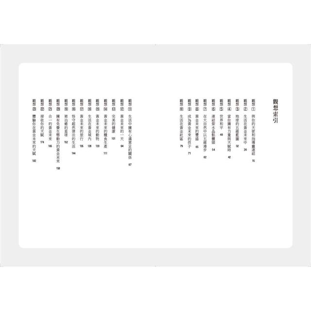 黃金未來:預言2032年第五次元的新地球 黃金未來:預言2032年第五次元的新地球