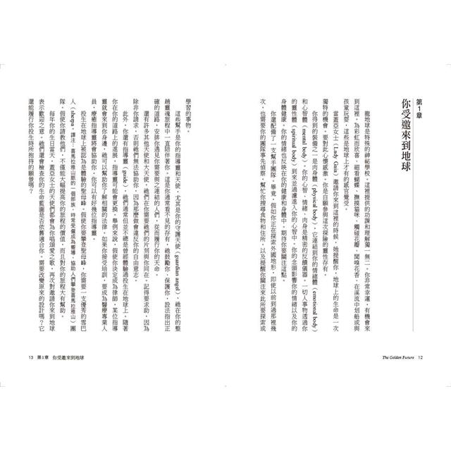 黃金未來:預言2032年第五次元的新地球 黃金未來:預言2032年第五次元的新地球