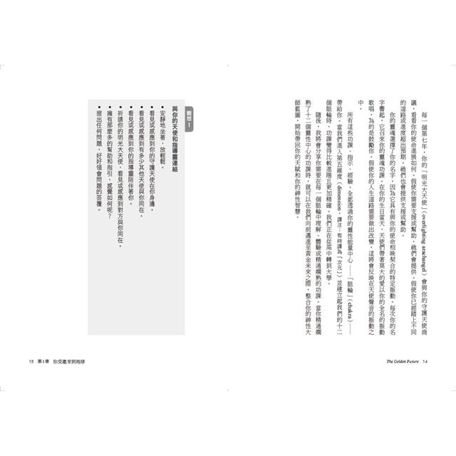 黃金未來:預言2032年第五次元的新地球 黃金未來:預言2032年第五次元的新地球