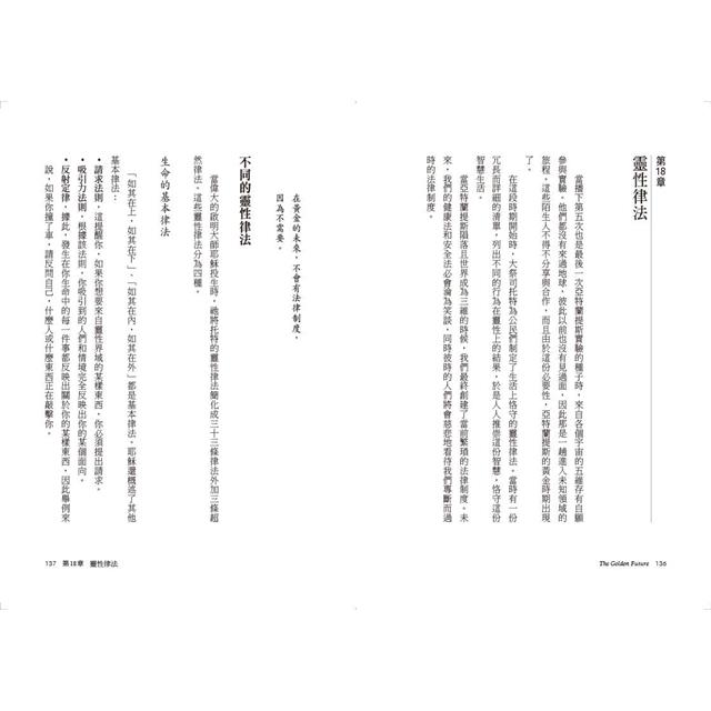 黃金未來:預言2032年第五次元的新地球 黃金未來:預言2032年第五次元的新地球