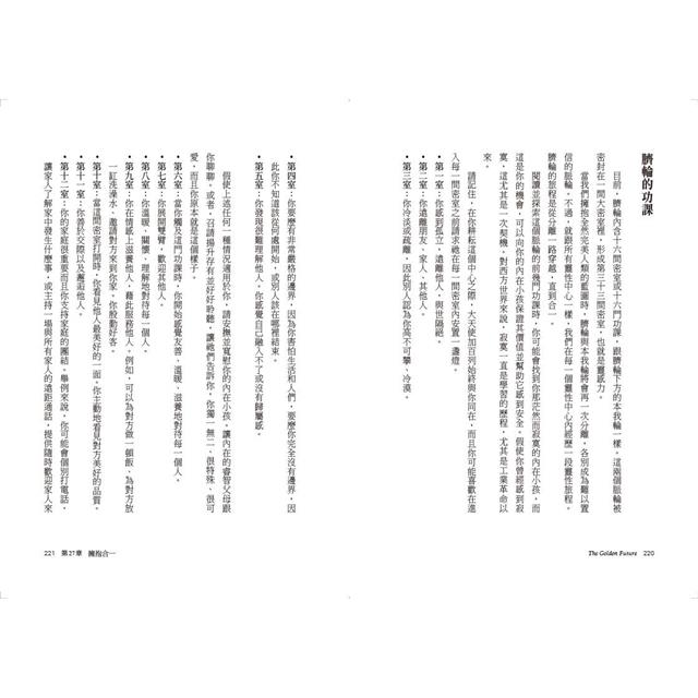 黃金未來:預言2032年第五次元的新地球 黃金未來:預言2032年第五次元的新地球