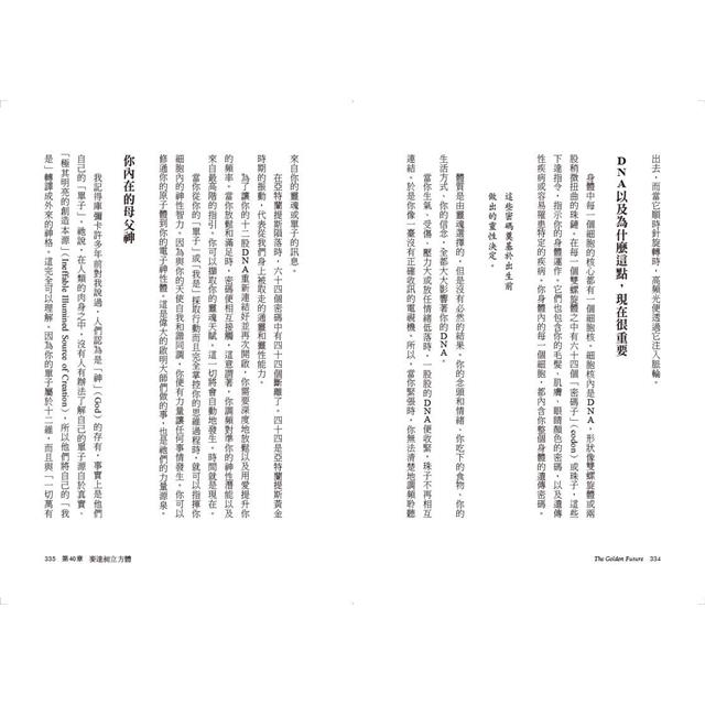 黃金未來:預言2032年第五次元的新地球 黃金未來:預言2032年第五次元的新地球