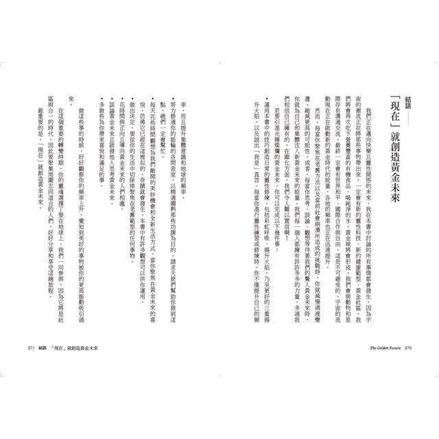 黃金未來:預言2032年第五次元的新地球 黃金未來:預言2032年第五次元的新地球